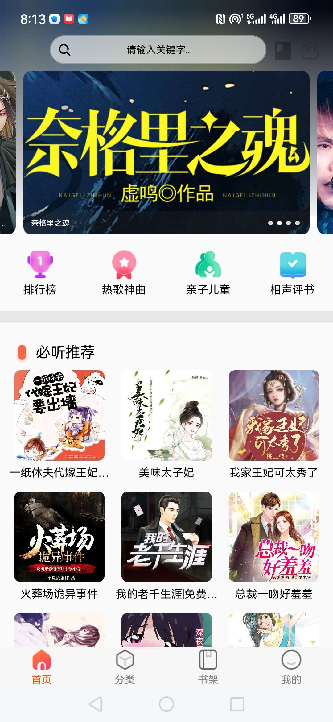 【分享】声阅复活版_免费听书无广告-爱乐享资源网