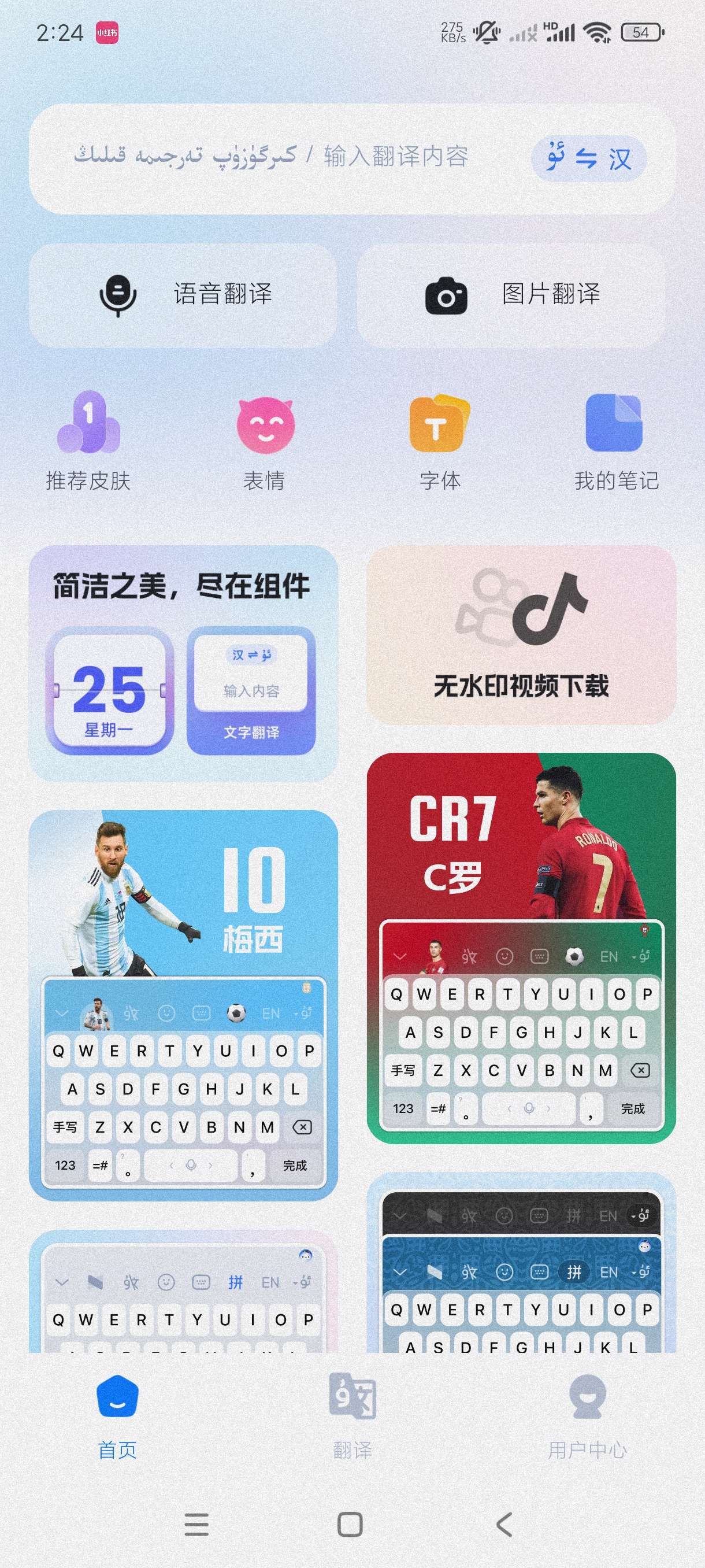 【分享】Nur输入法4.2.5🔥少数民族的输入法~可视频去水印-爱乐享资源网