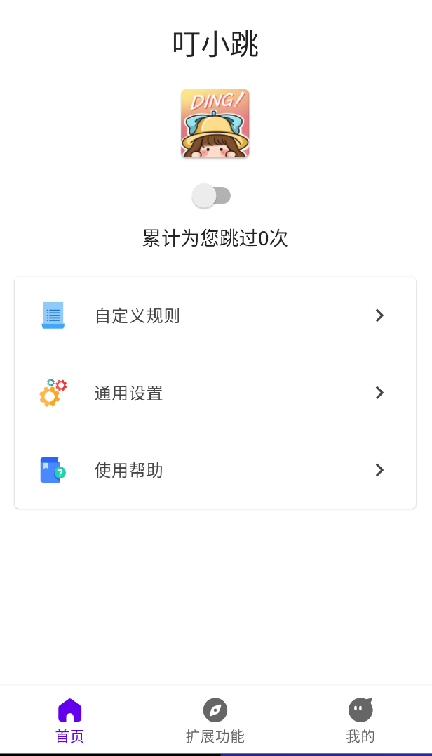 【分享】叮小跳_v0.0.7 纯净版-爱乐享资源网