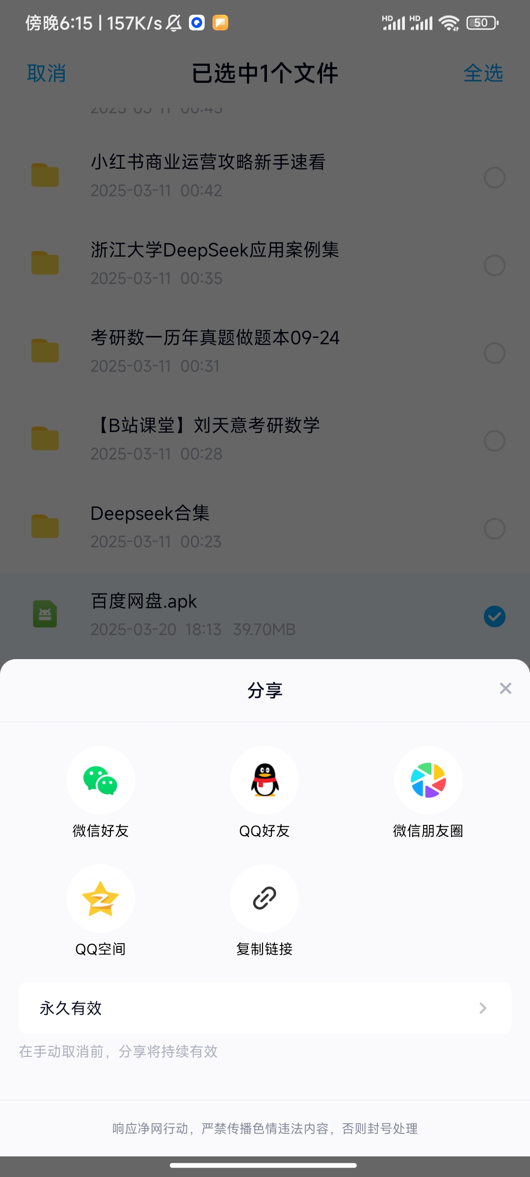 【分享】百度网盘精简纯净版无广告🔥1.2.1.3-爱乐享资源网
