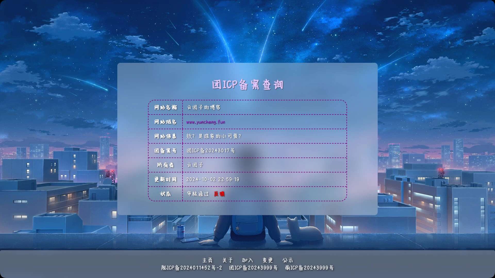 云团子ICP备案系统-爱乐享资源网