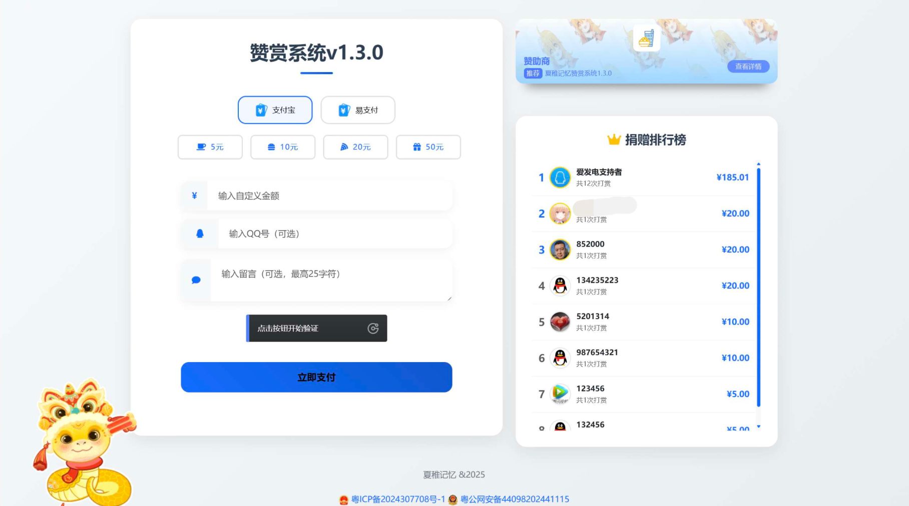 最新UI赞赏打赏系统源码v1.3.0 美化版教程-爱乐享资源网