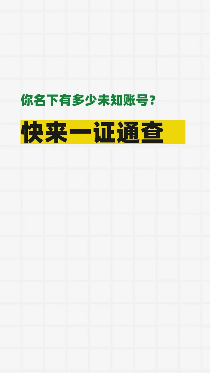 【玩机秘籍】名下有多少账号绑定查询-爱乐享资源网