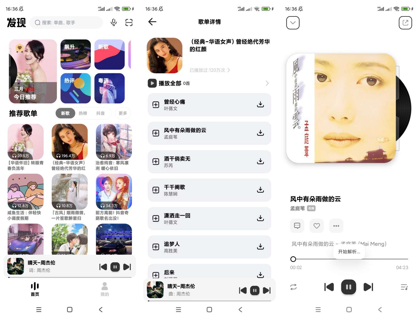 【分享】奇酷星球🔥v1.1.0清爽版🔥听音乐软件-爱乐享资源网