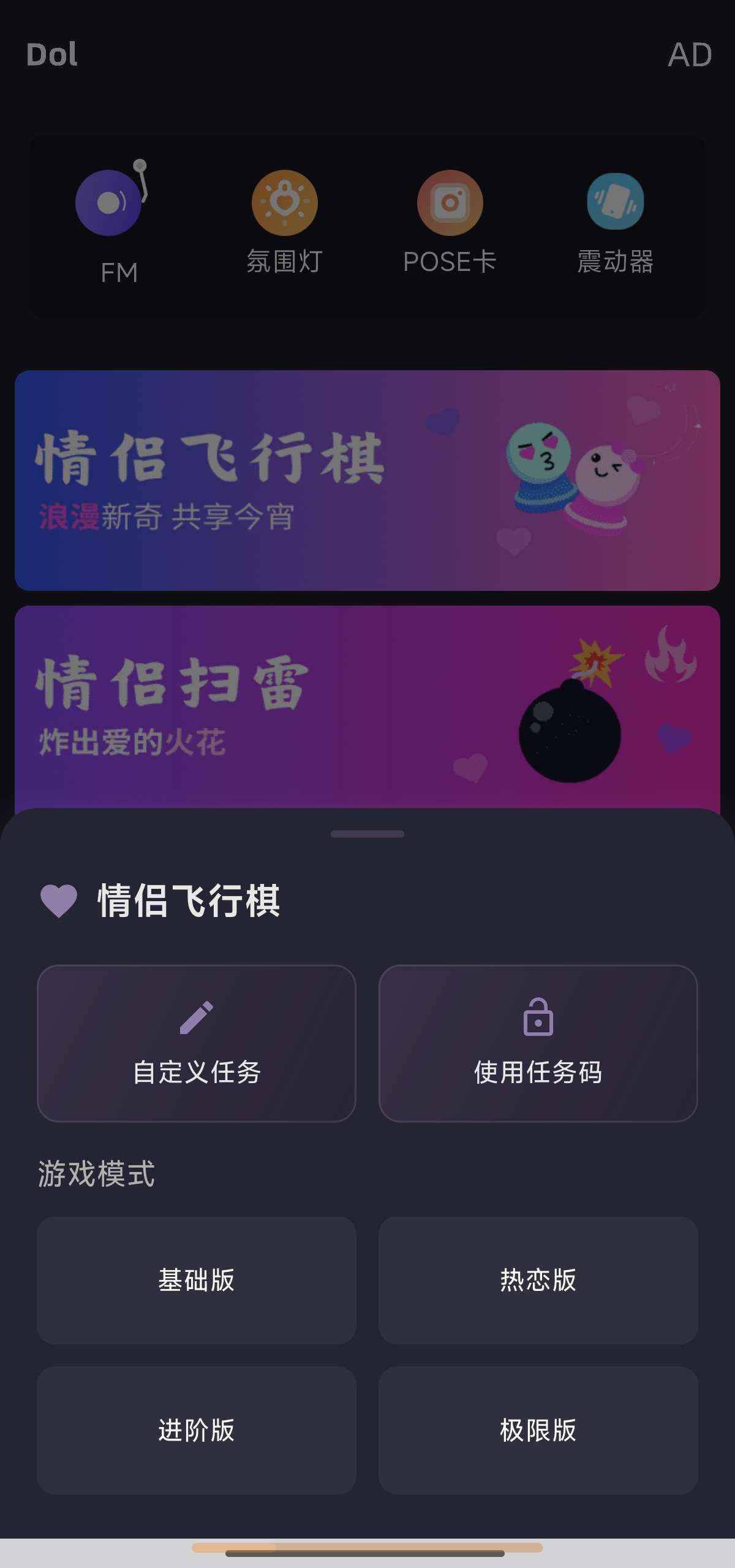 【分享】Dol情侣助手🔥情侣飞行棋🔥感情升温😍保持激情-爱乐享资源网