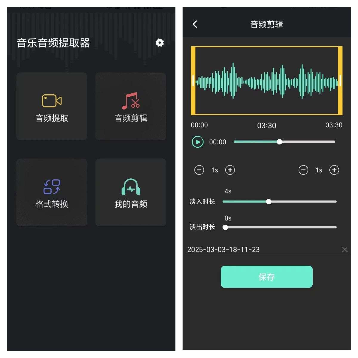【分享】音频提取管家V1.0.4-爱乐享资源网