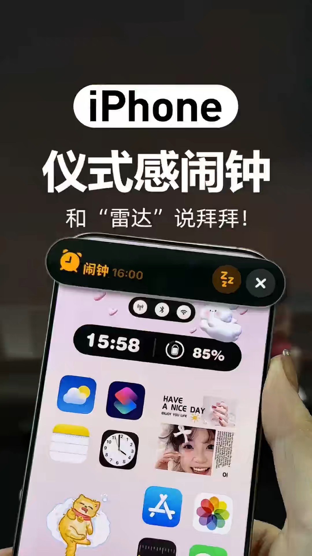 【玩机秘籍】仪式感闹钟-爱乐享资源网
