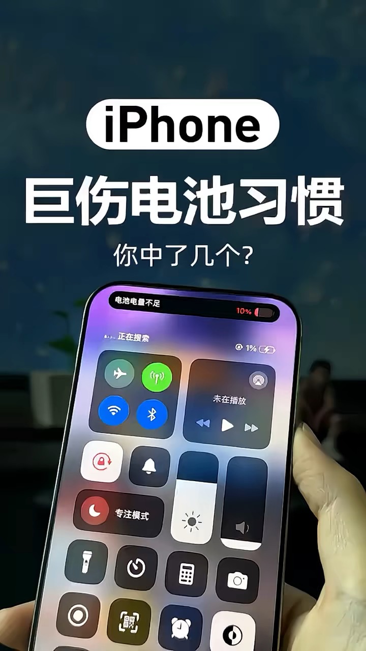 【玩机秘籍】iphone伤害电池习惯-爱乐享资源网