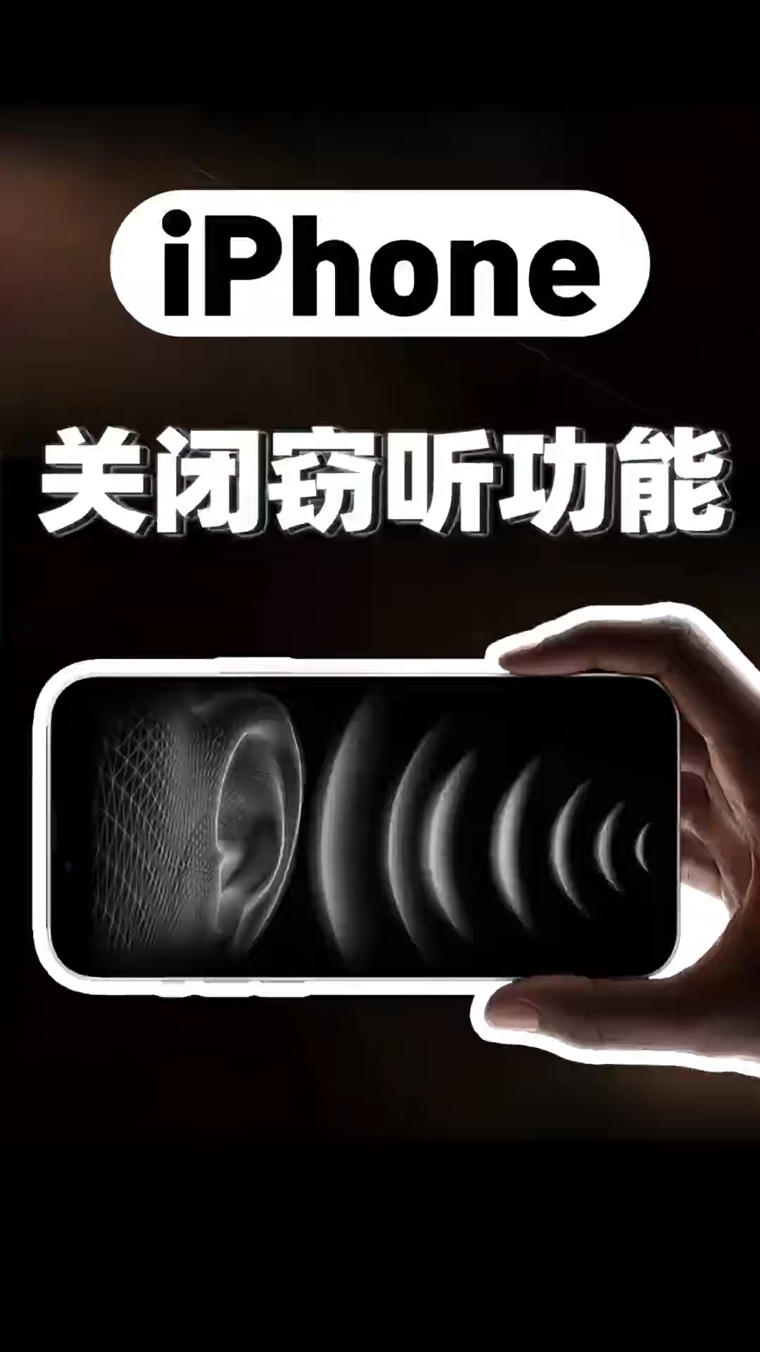 【玩机秘籍】关闭窃听-爱乐享资源网