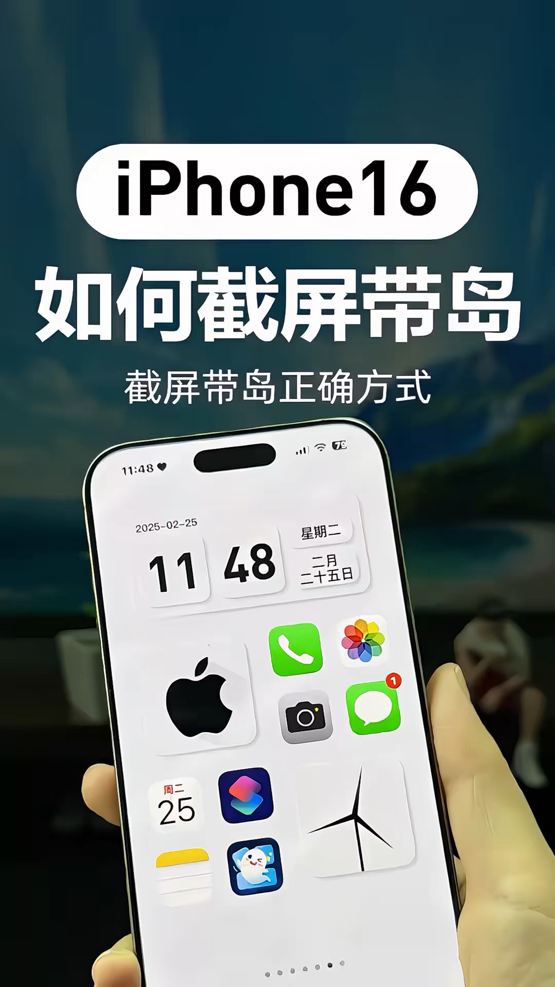 【玩机秘籍】截图带岛-爱乐享资源网
