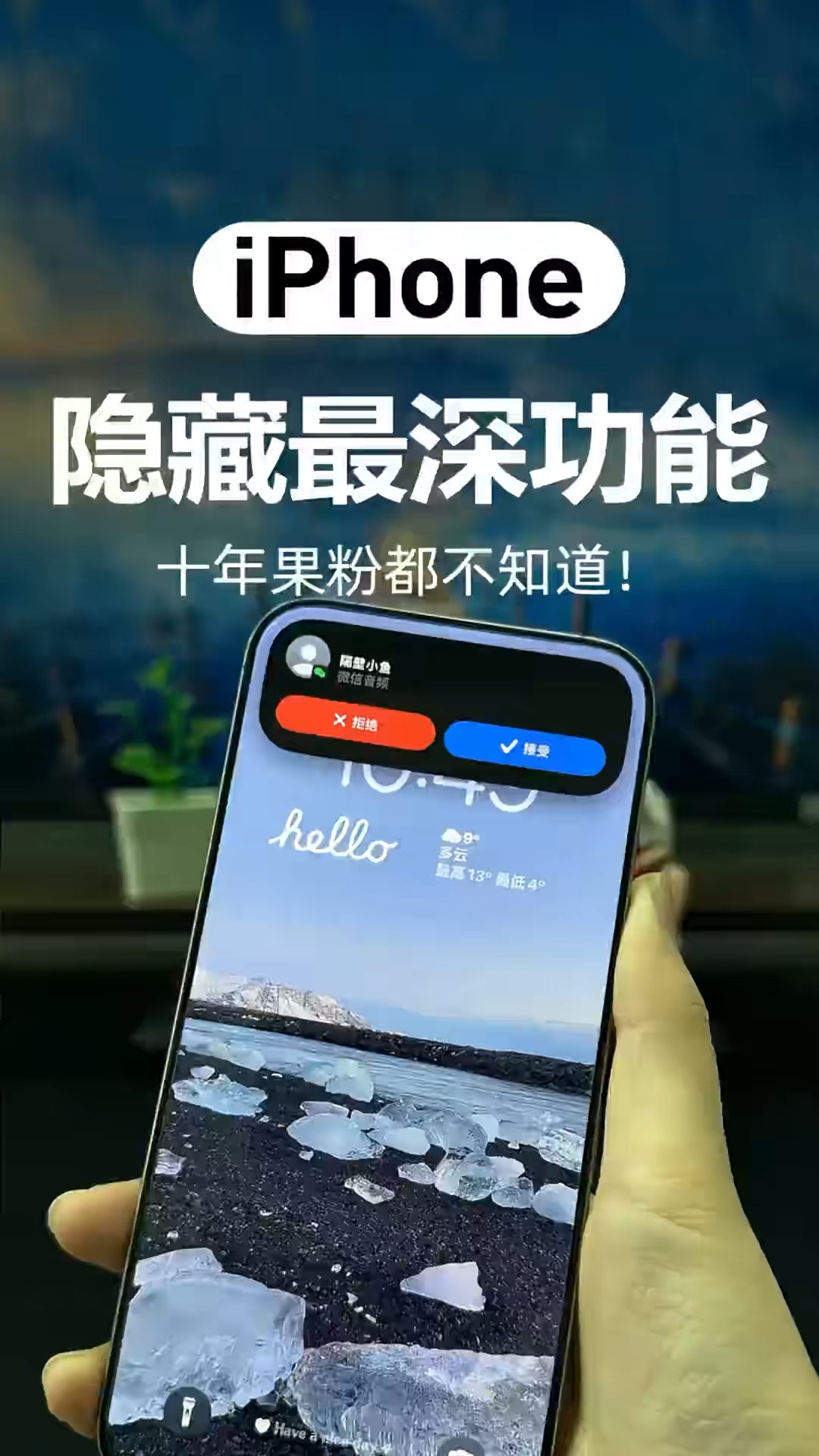 【玩机秘籍】iphone隐藏最深的功能-爱乐享资源网