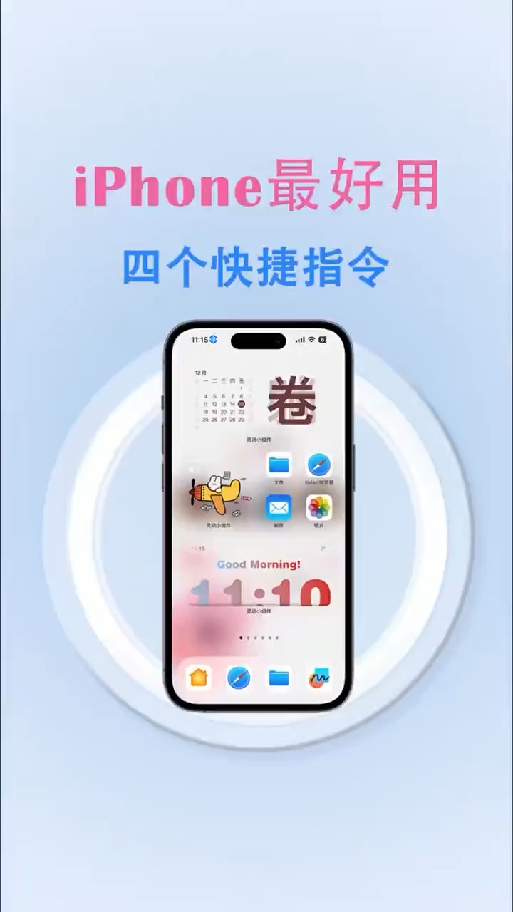 【玩机秘籍】四个快捷指令-爱乐享资源网