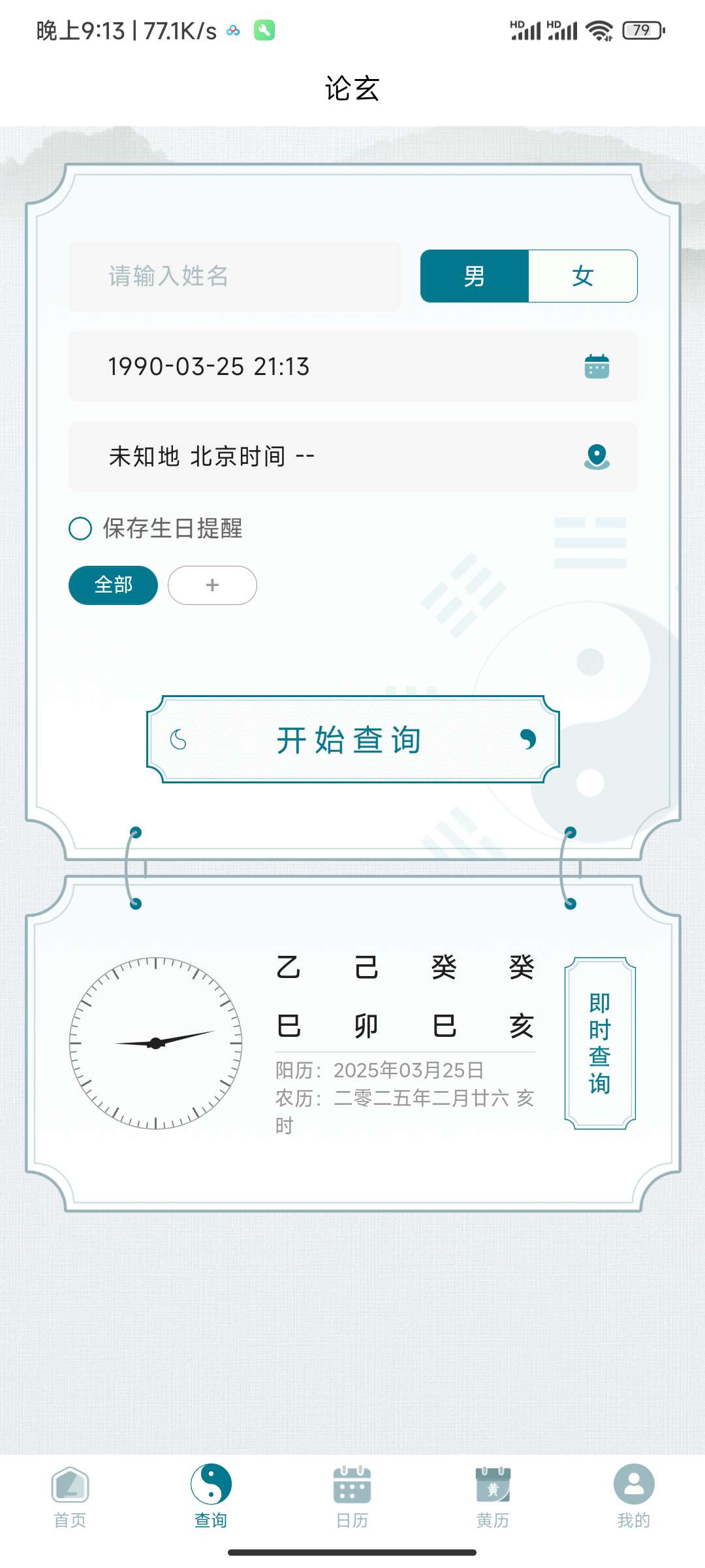 【分享】运势推算爱情事业🔥逆天改命🔥自己摆盘算卦1.2.5-爱乐享资源网