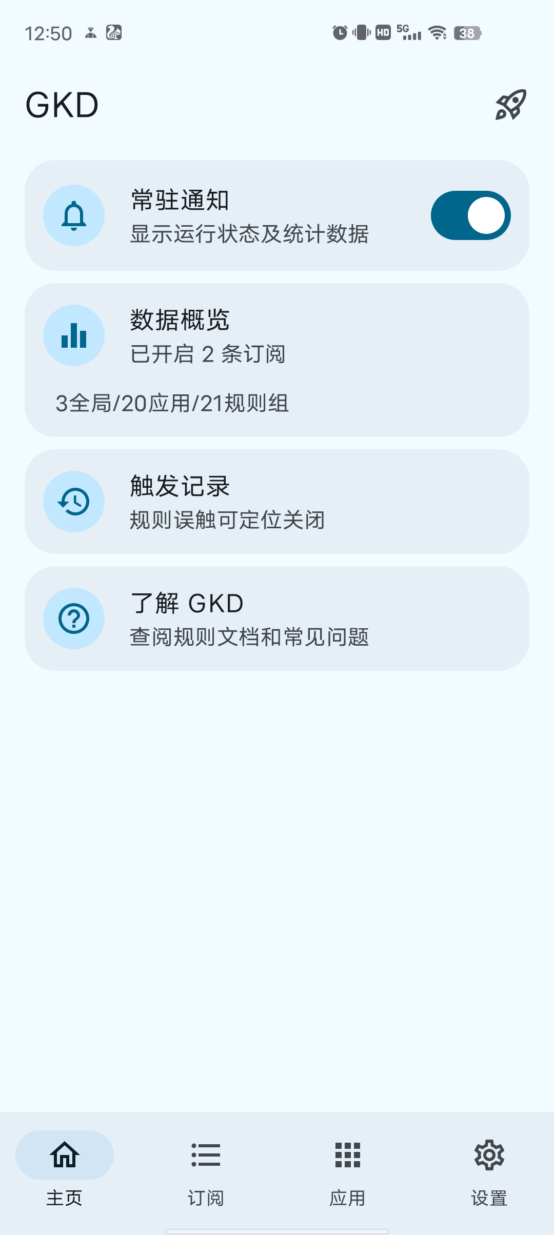 【分享】GKD🔥最新版🔥强过李跳跳的跳广神器🔥最新订阅规则-爱乐享资源网