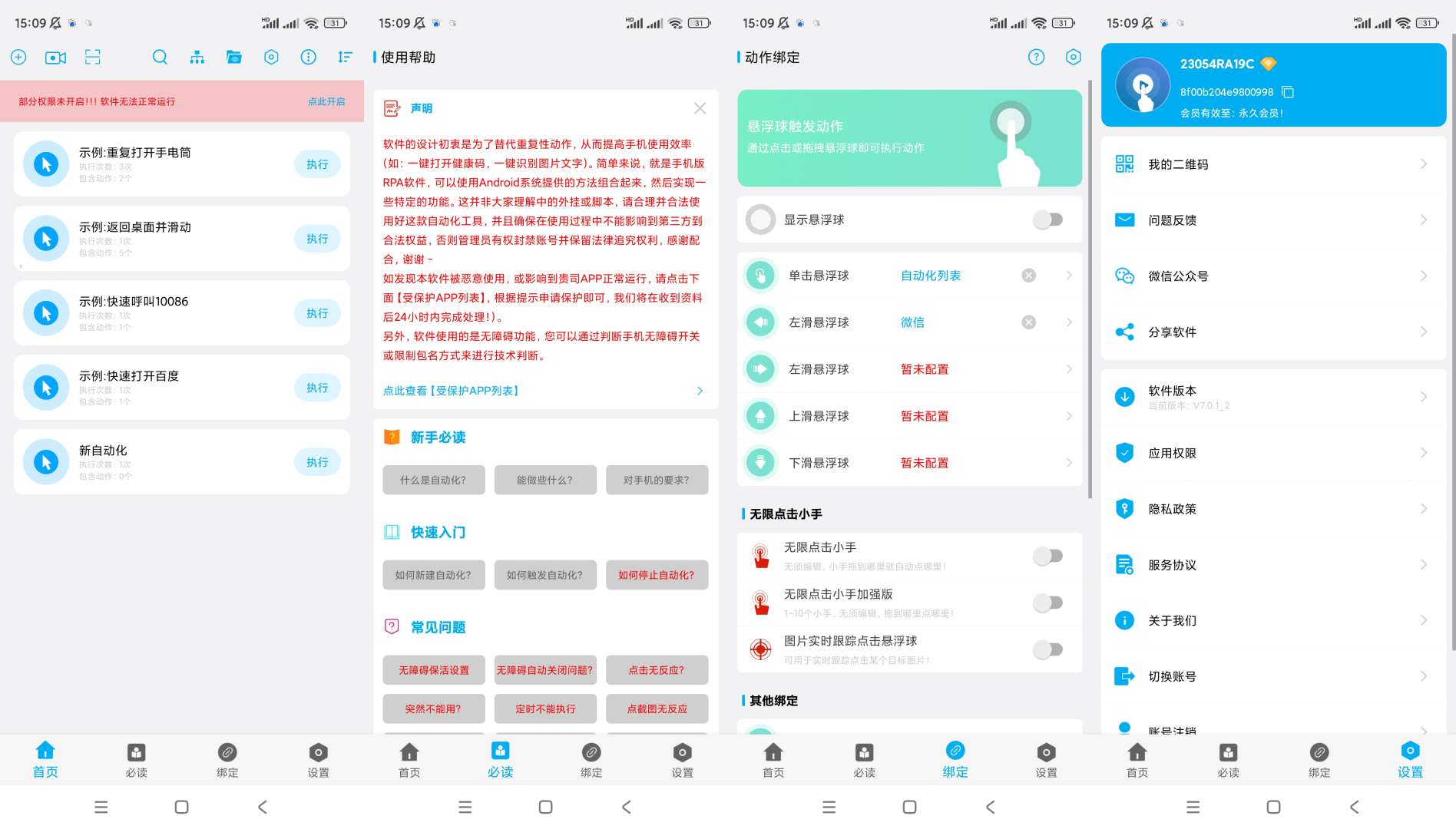 【分享】免ROOT自动化助手🔥v7.0.1🔥全自动高级版-爱乐享资源网