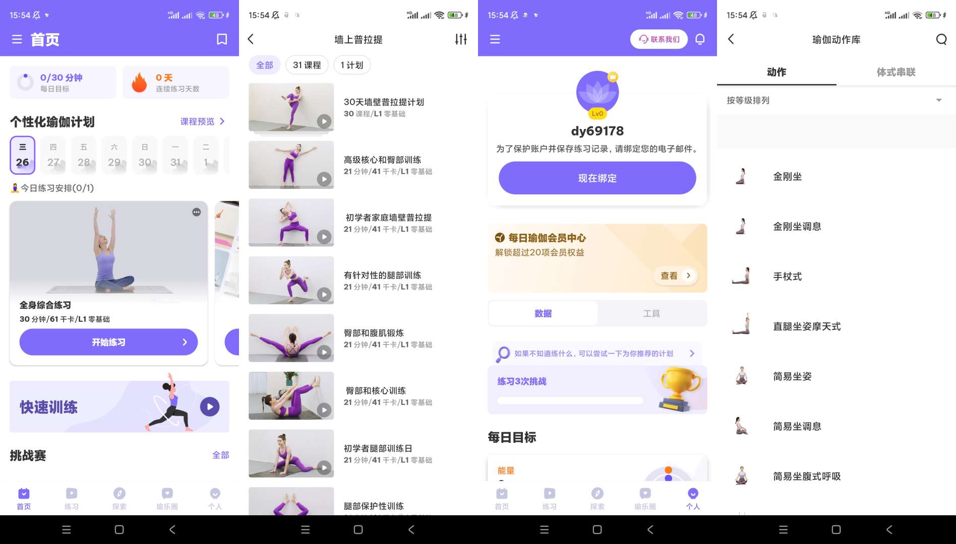 【分享】每日瑜伽🔥v8.65.00🔥绿化版-爱乐享资源网