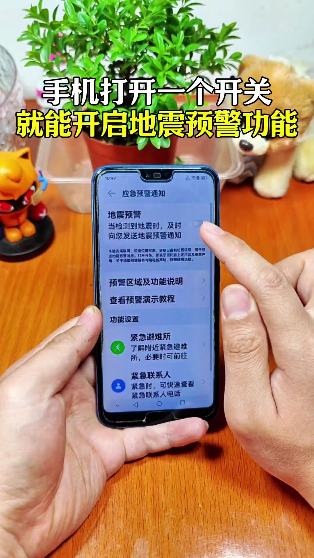 【玩机视频】打开一个开关，手机就可以开启地震预警-爱乐享资源网