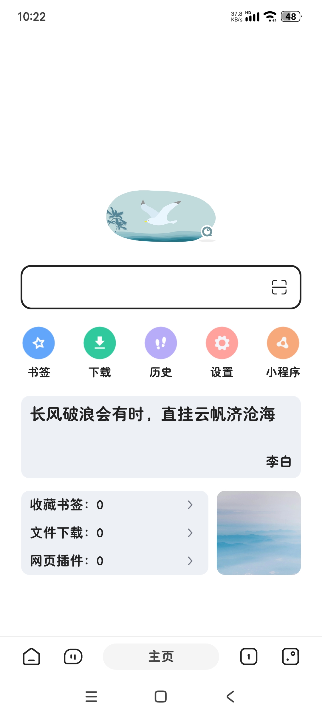 【分享】嗅觉浏览器6.77🔥清爽无广告🔥支持插件拓展🔥-爱乐享资源网