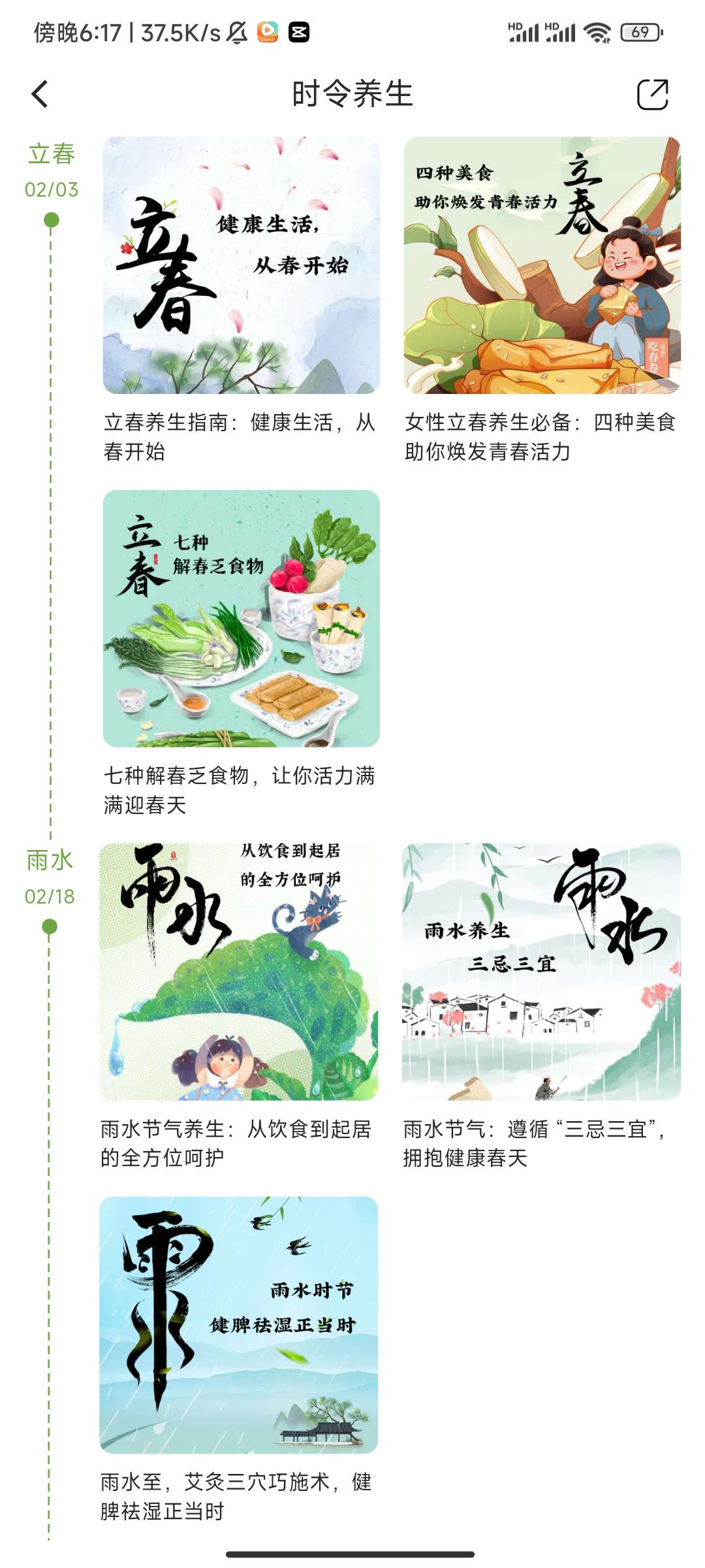 【分享】每日养生穴位按摩养生食谱中药材信息1.0.6-爱乐享资源网