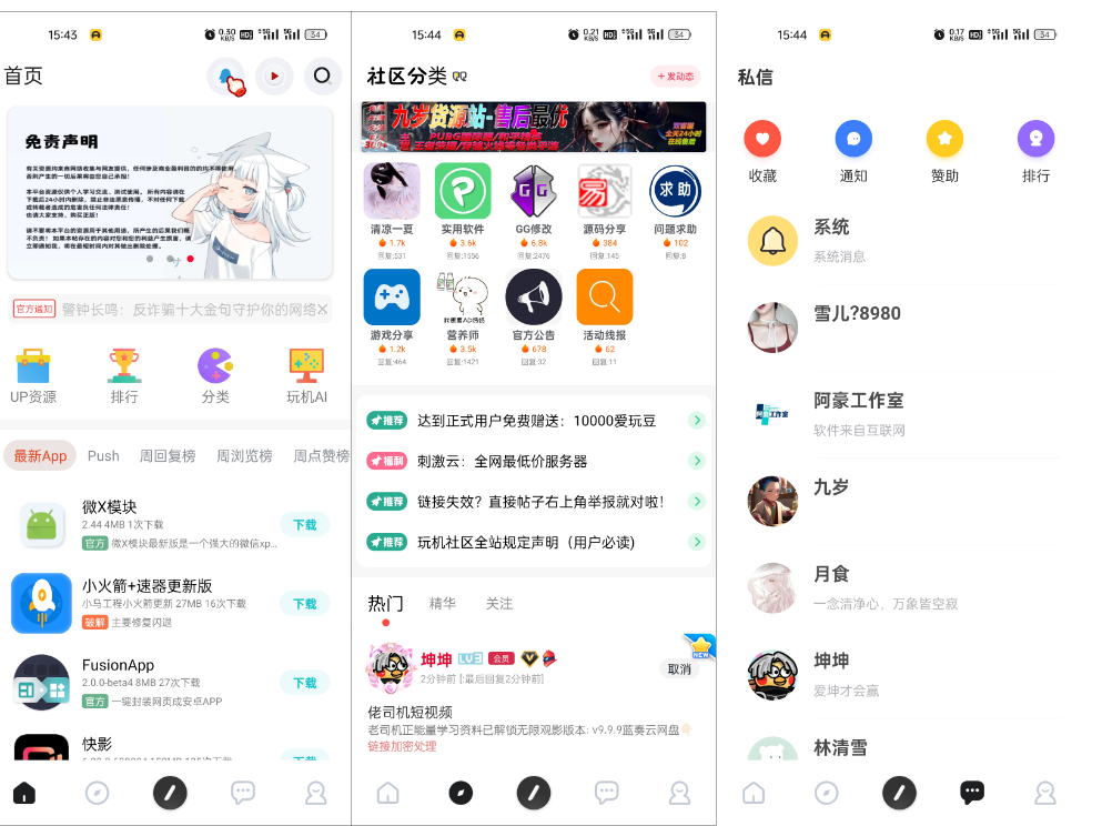 玩机社区iapp源码+教程文档-爱乐享资源网