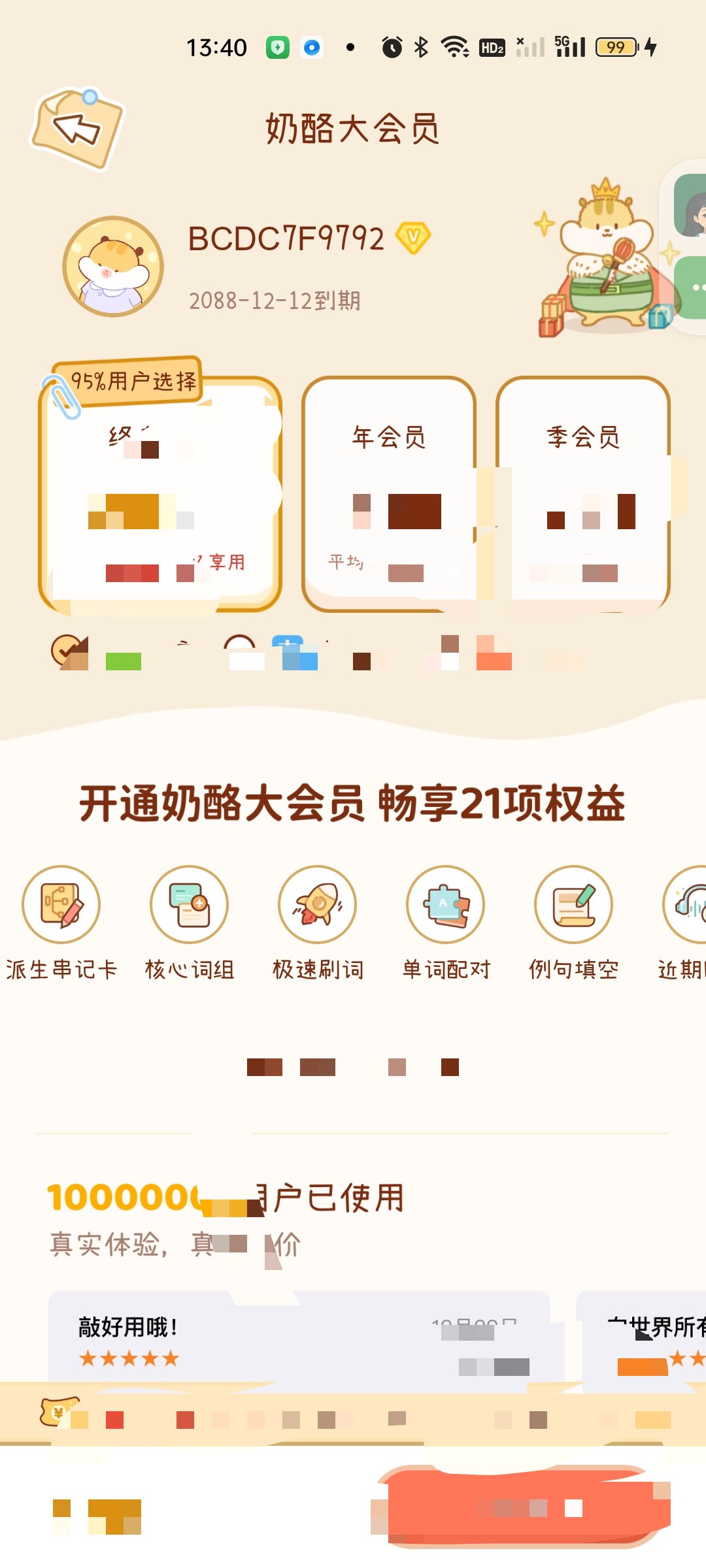 【考核】奶酪单词分身⭕3.4.4🔥解锁永久会员🔥最新版-爱乐享资源网