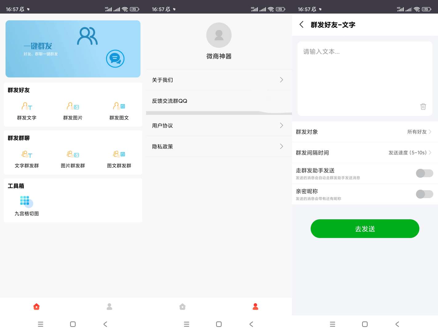 【分享】微商神器🔥v1.0🔥高级版-爱乐享资源网