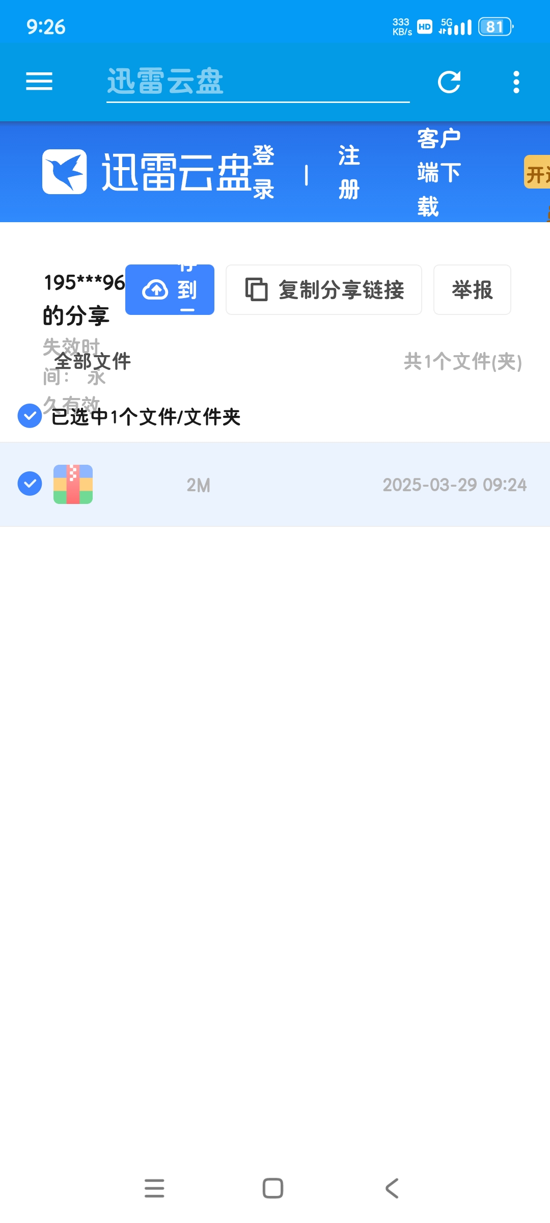 【分享】ADM Pro💥各大网盘满速下载器！！强大神器 无登录-爱乐享资源网