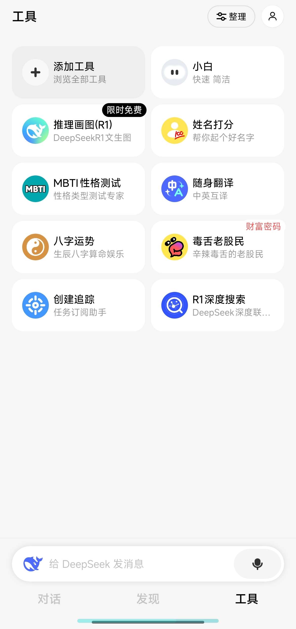 【分享】问小白🔥3.5.0🔥满血版R1推理画图✨深度思考-爱乐享资源网