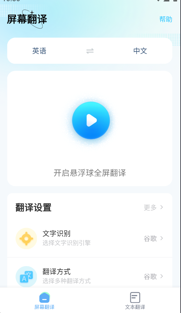 【分享】 Translate On Screen 屏幕翻译-爱乐享资源网