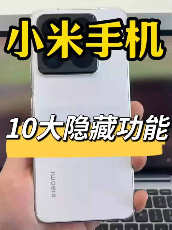【玩机教程】小米手机10大隐藏应用-爱乐享资源网