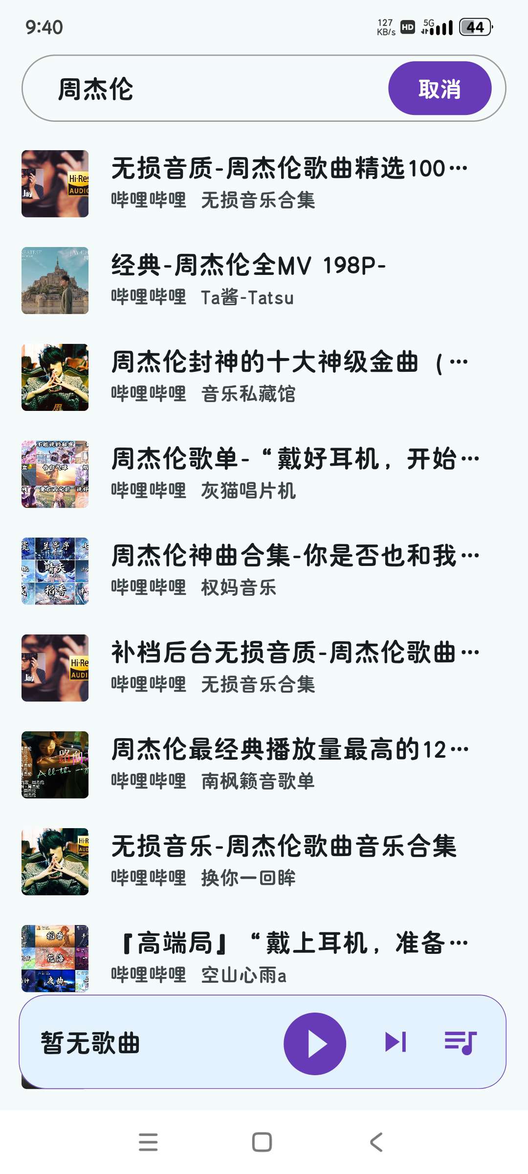 【分享】哔哔音乐1.0🔥无损音乐下载🔥支持导入🔥-爱乐享资源网