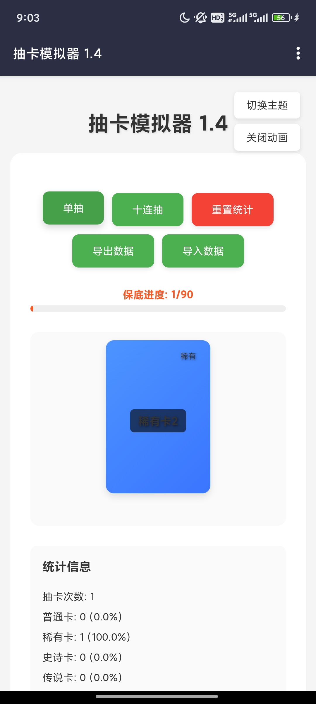【分享】玄学改命！！！抽卡模拟器1.4｜非酋の电子功德箱-爱乐享资源网