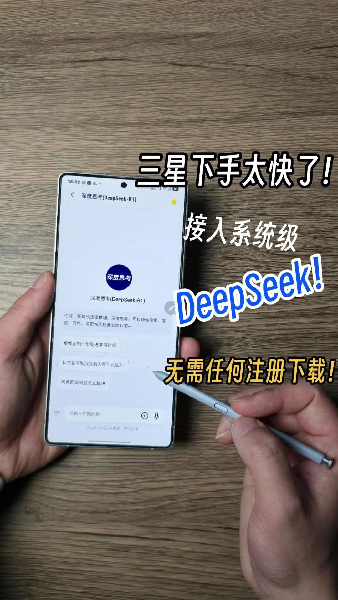 【玩机教程】三星接入deepseek-爱乐享资源网