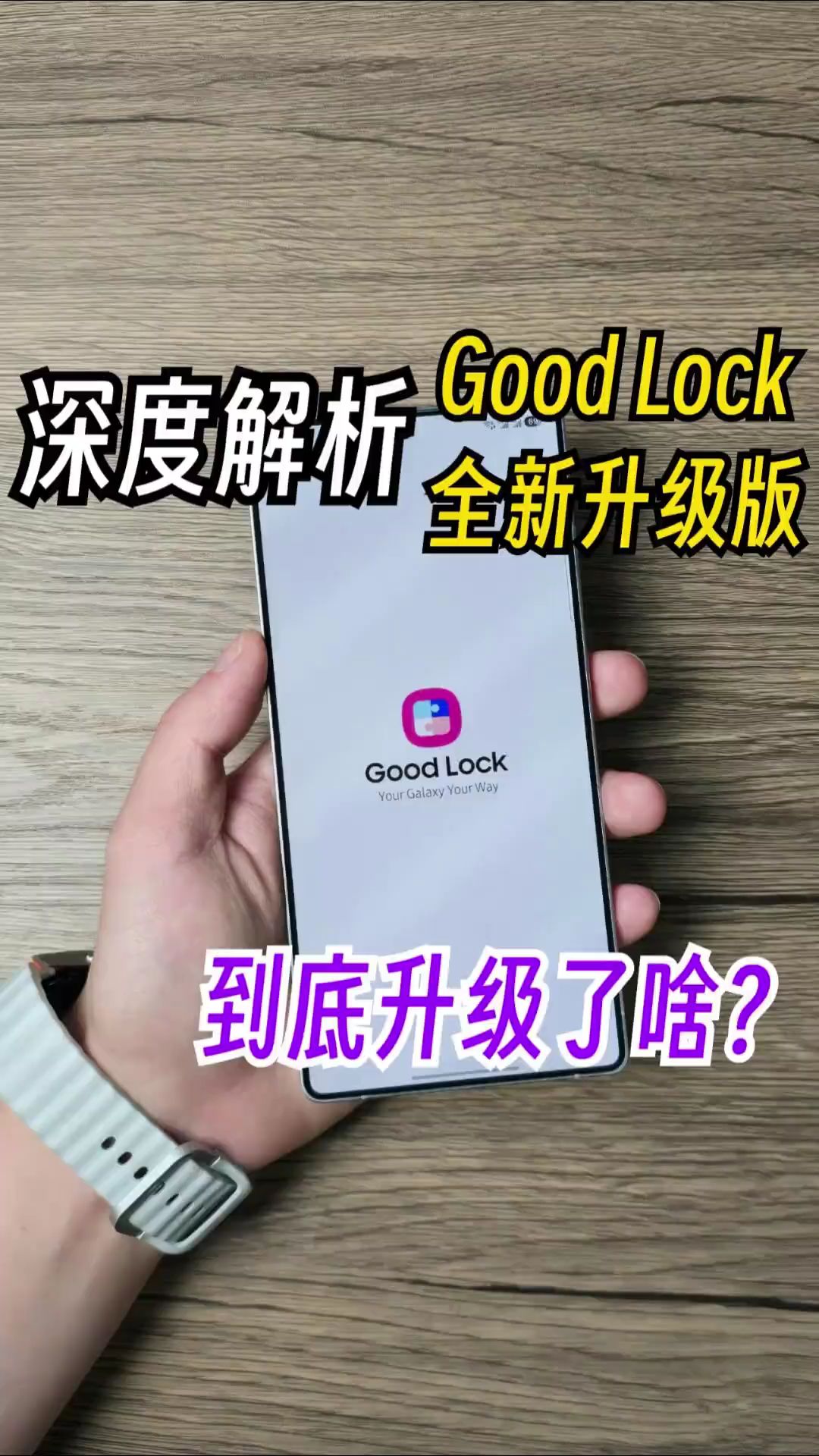 【玩机教程】Good lock深度解析-爱乐享资源网