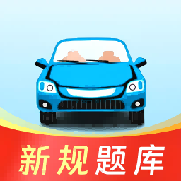 【原创修改】驾考联盟🔥精选500题｜考试秘籍 把把过🔥解锁版-爱乐享资源网