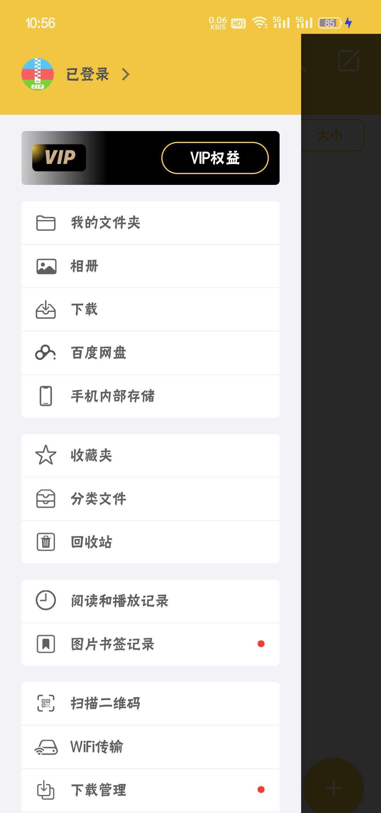 【分享】解压专家无广告纯净版(显示密码)-爱乐享资源网