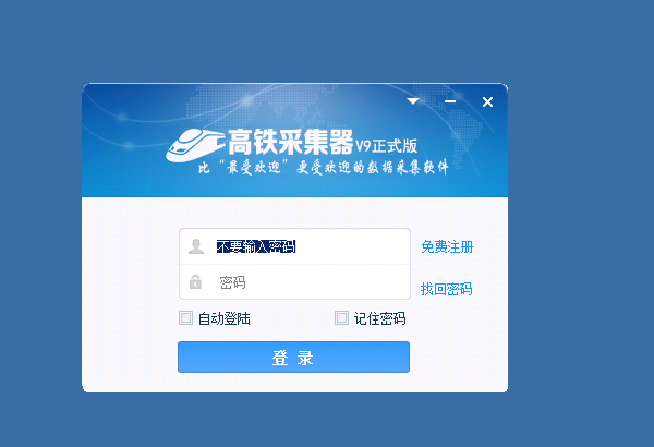 高铁采集器-爱乐享资源网