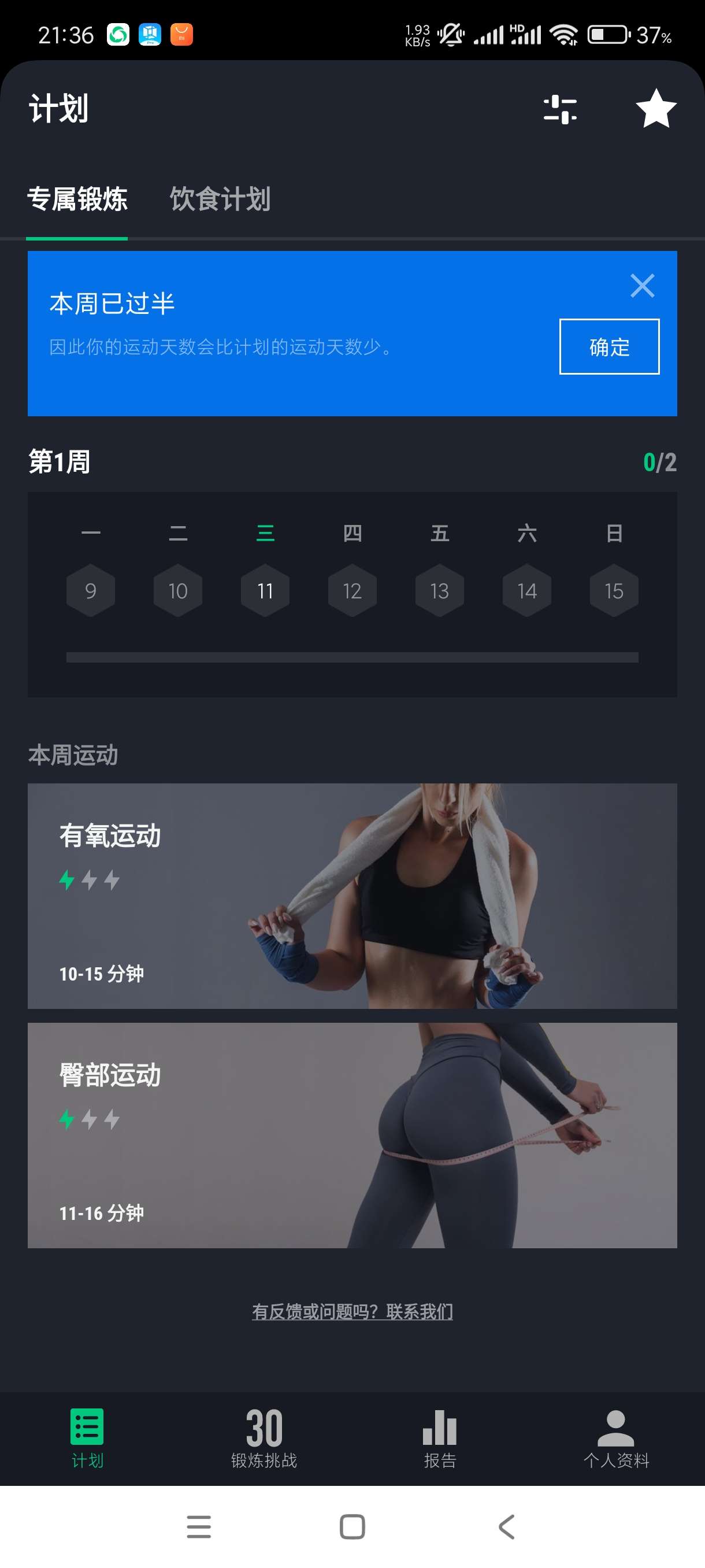 【分享】30天健身挑战2.1🔥一个月练出完美身材~解锁高级版-爱乐享资源网