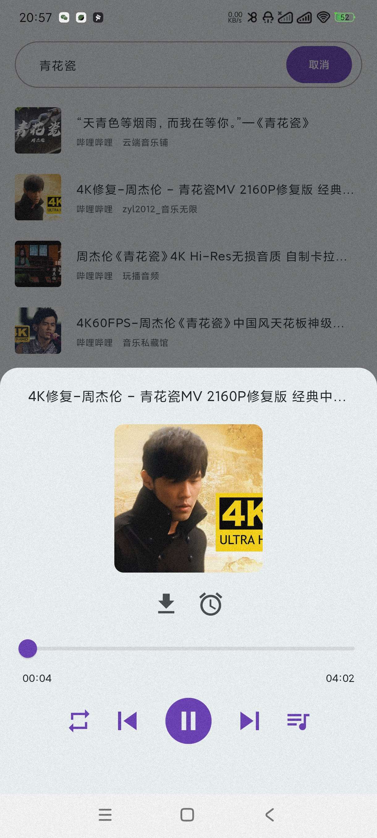 【分享】哔哔音乐1.2.2🔥海量音乐任选~可听可下~无损畅听-爱乐享资源网
