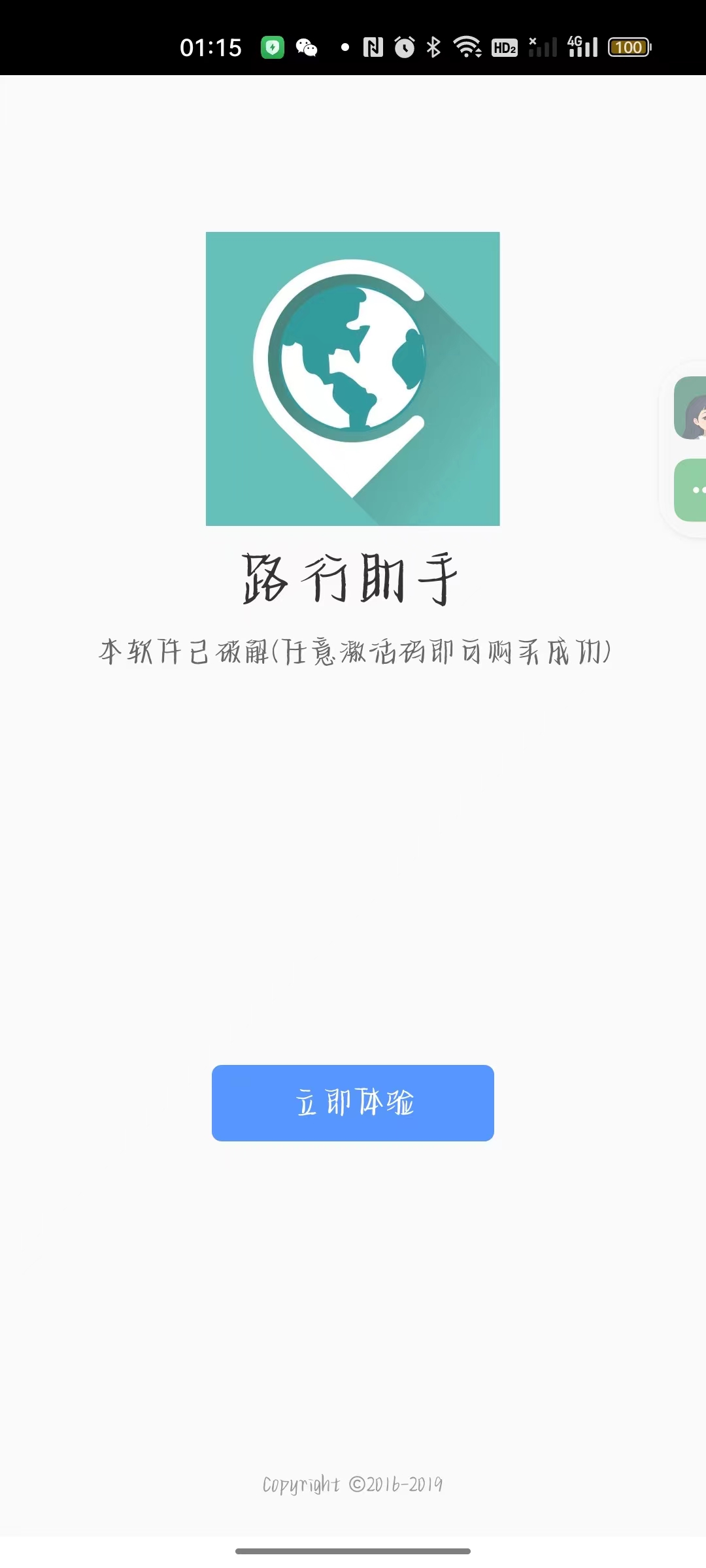 【分享】路行助手6.6.6⭕免root虚拟定位打卡🔥解锁会员-爱乐享资源网