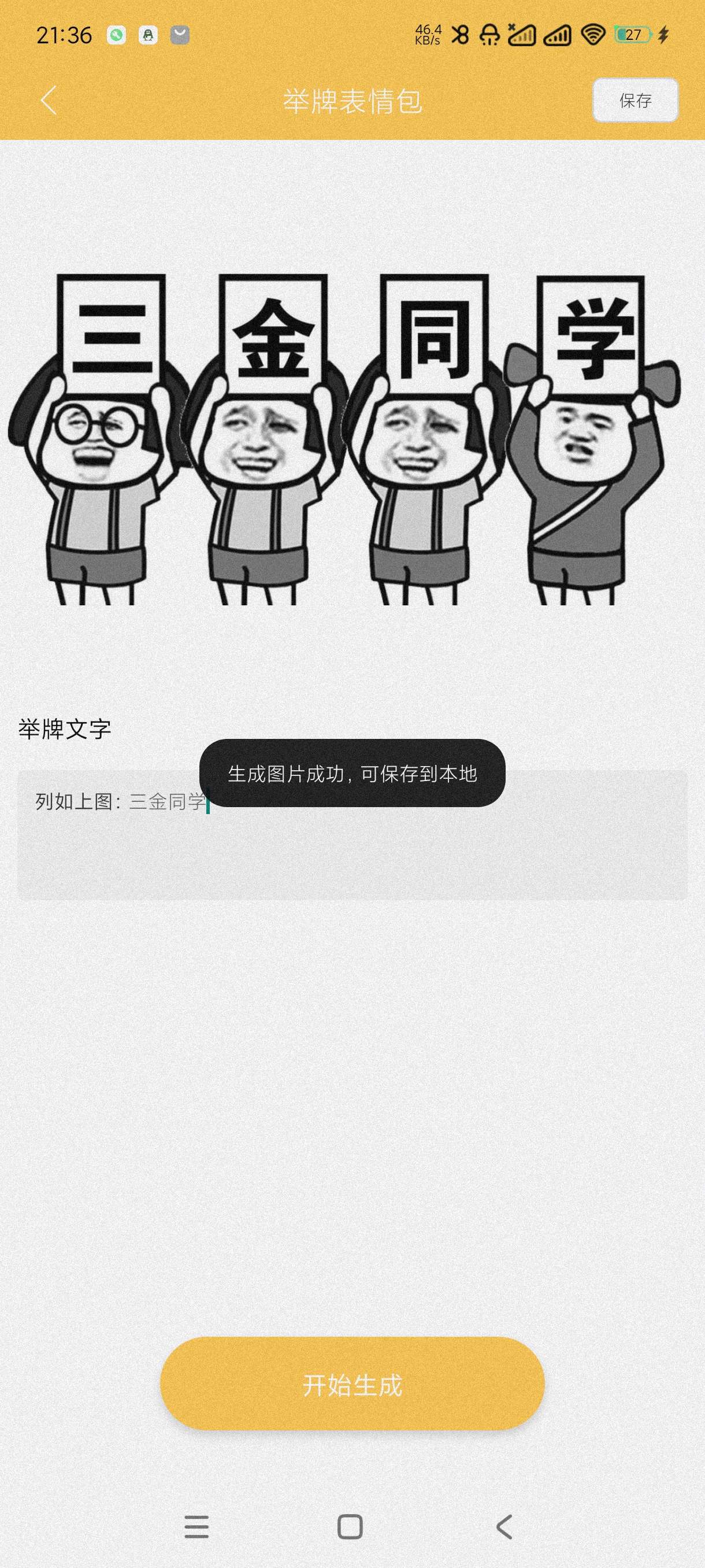 【分享】表包DIY制作1.0.9🔥最牛斗图神器~海量头像~举牌-爱乐享资源网