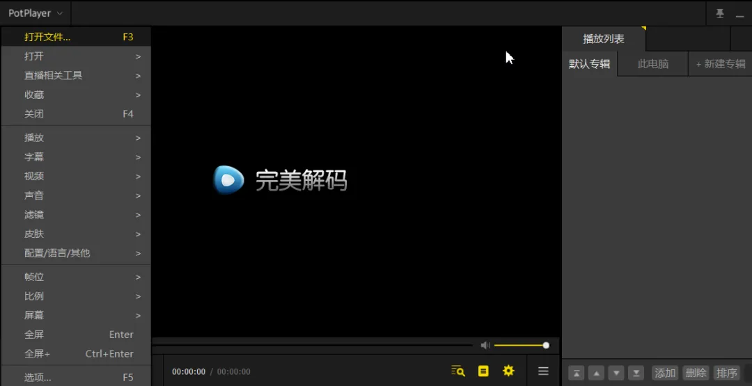【分享】完美解码🔥全能高清播放器🔥无卡顿播放4K-爱乐享资源网