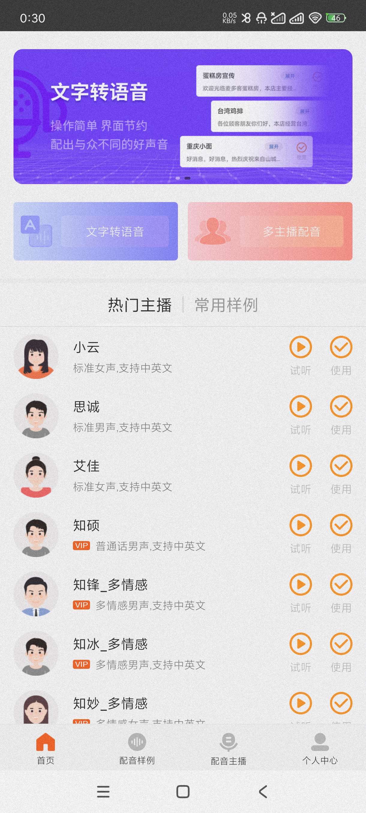 【分享】金舟配音助手2.3.8🔥几十种主播配音任选~会员版-爱乐享资源网