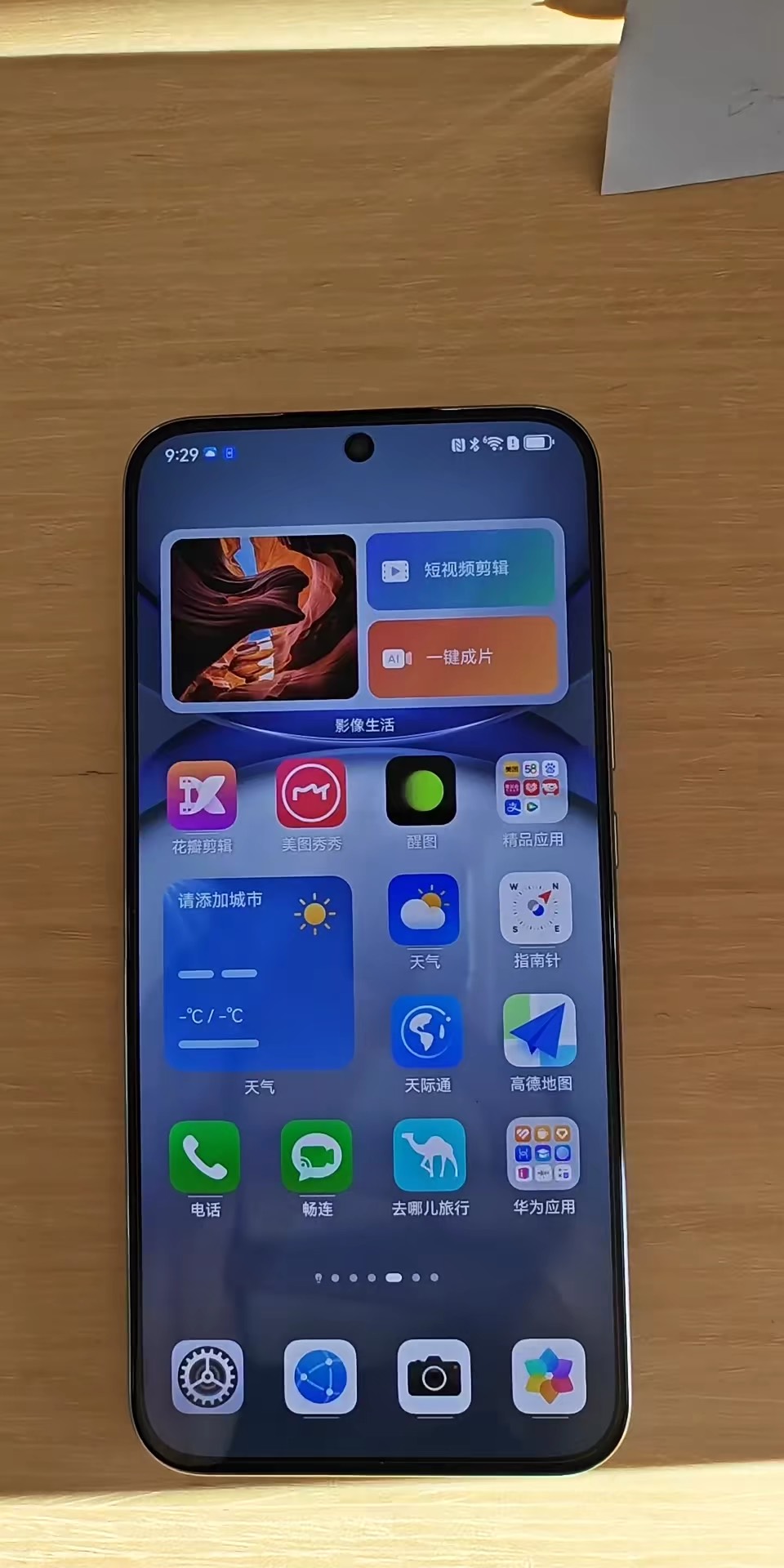 【玩机秘籍】华为秒变小镜子-爱乐享资源网