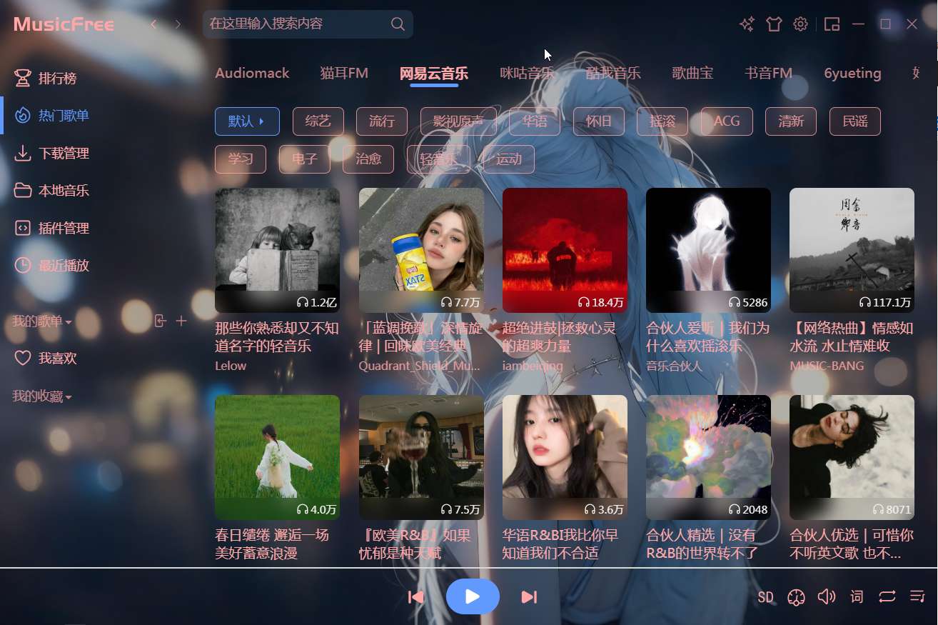 【分享】MusicFree🔥音乐全端可用🔥含最全插件-爱乐享资源网