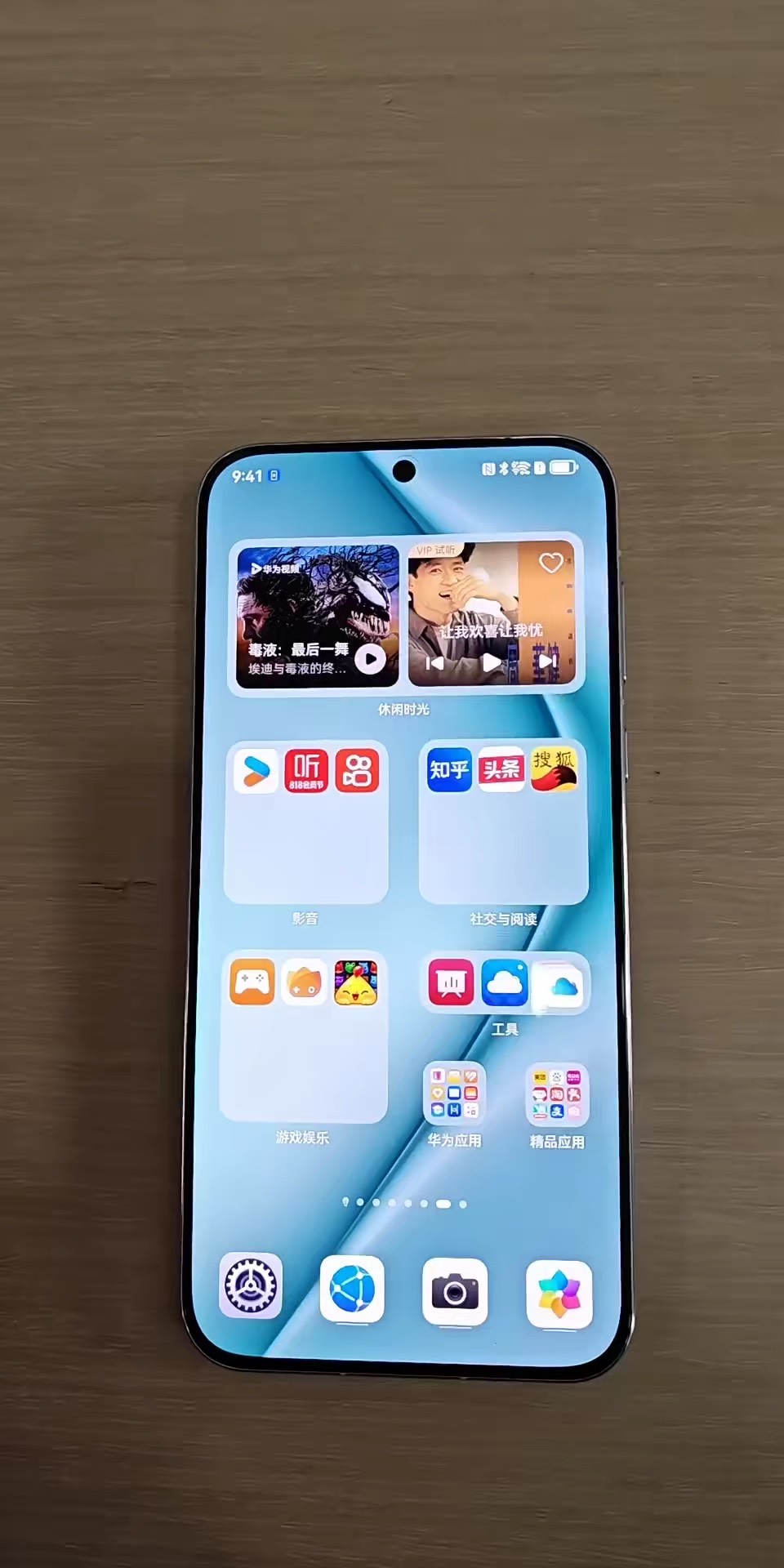 【玩机秘籍】华为最安全的设置-爱乐享资源网
