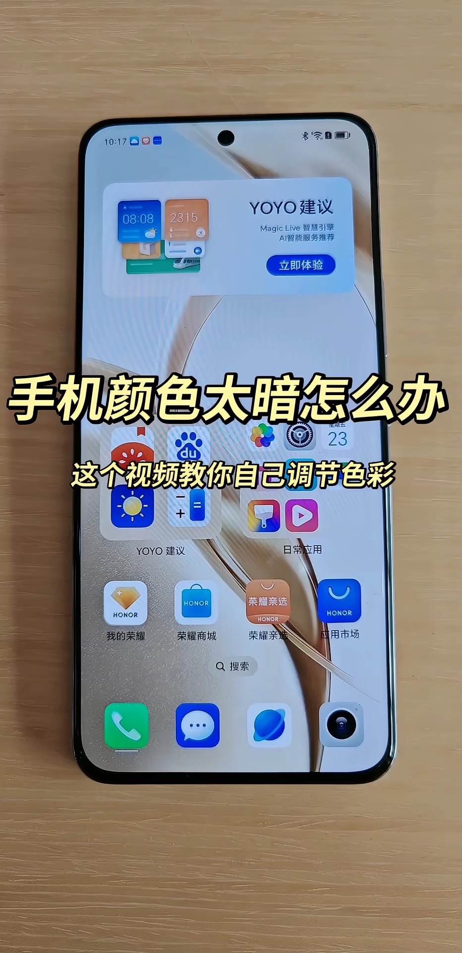 【玩机秘籍】手机颜色太暗-爱乐享资源网