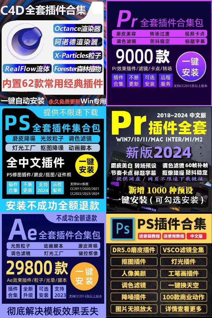 【分享】PS\\PR\\AE\\PS\\LR\\C4D插件大合集！史上最全-爱乐享资源网
