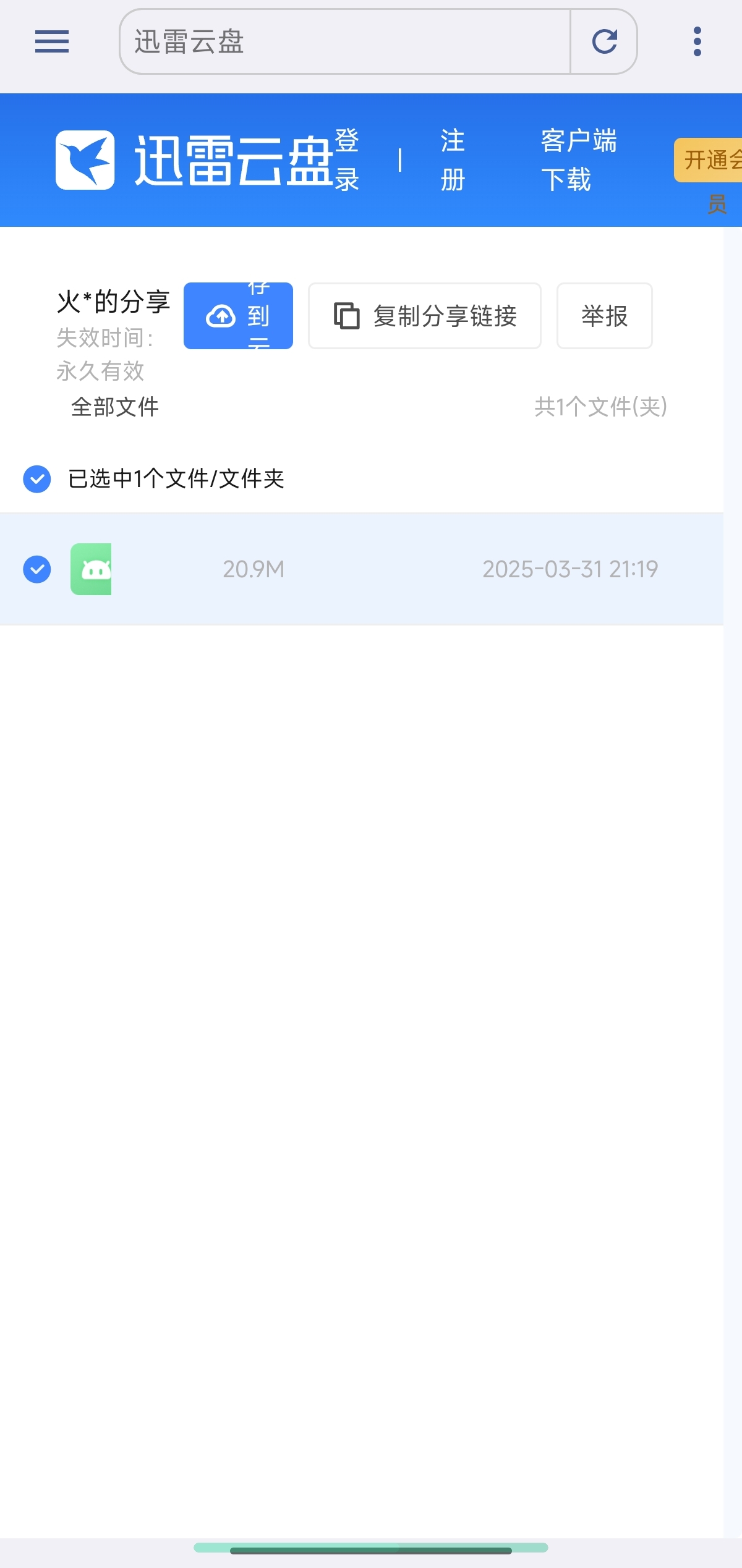【合集】网盘满速下载✨长期可用直播✨win永久激活✨最强下载器-爱乐享资源网