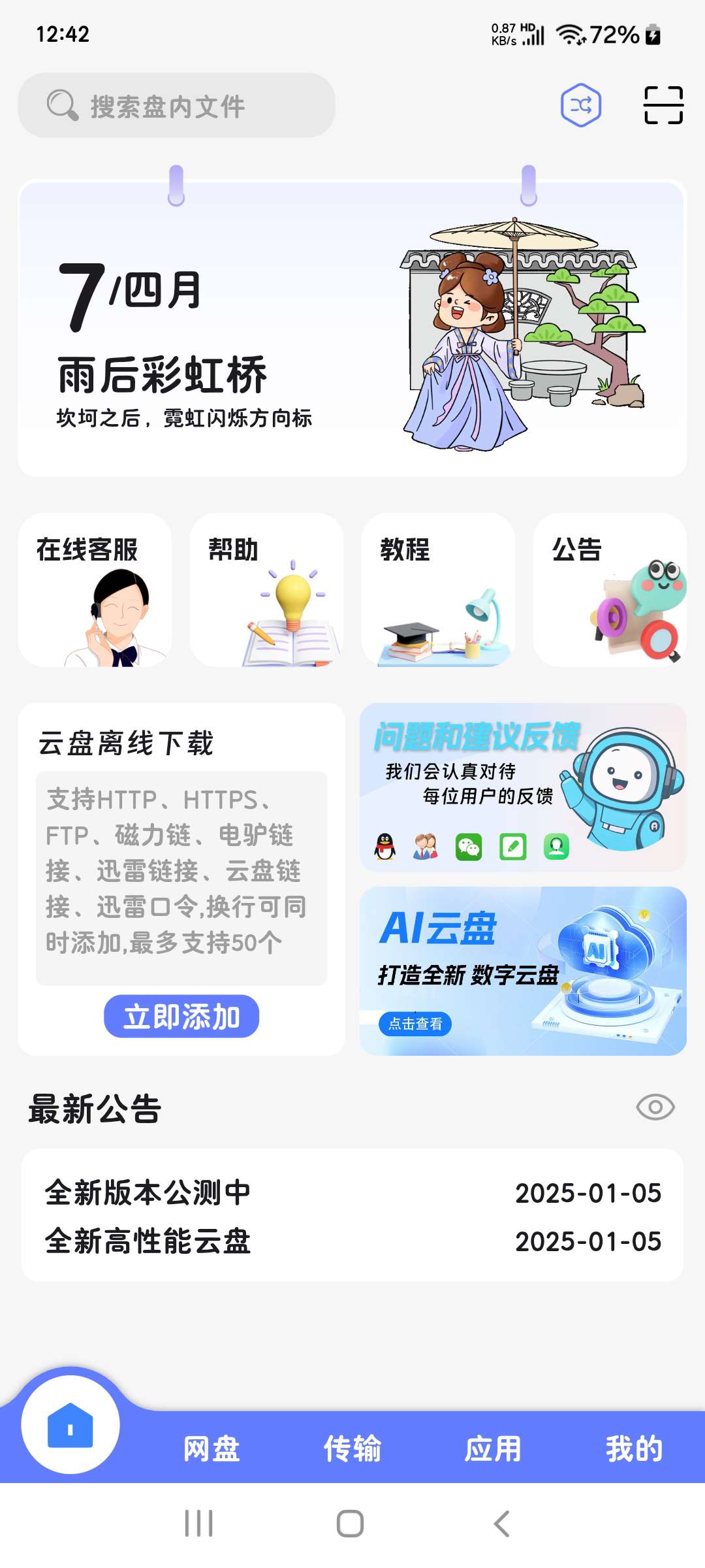 【分享】乐享云🚀内置60T+不限速🔥磁力下载🔥秒杀各大网盘-爱乐享资源网